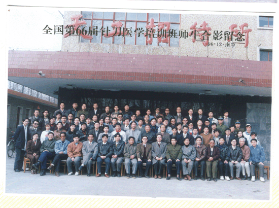第66屆針刀學(xué)習(xí)班合影