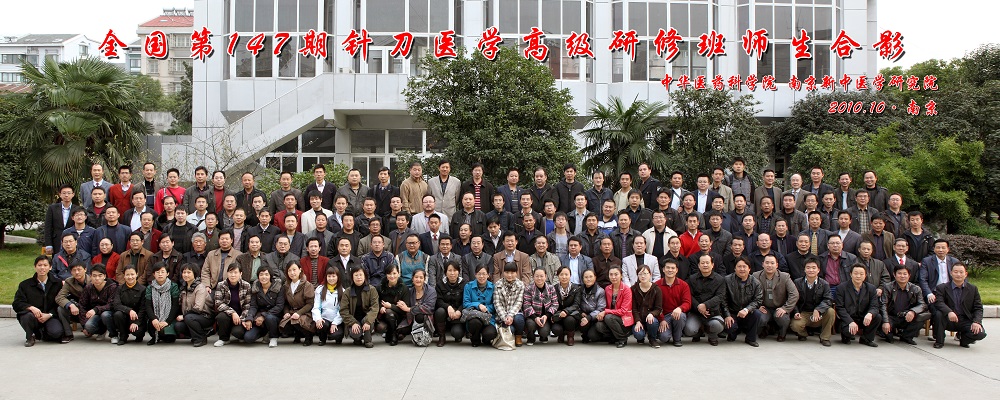 全國第147期針刀醫(yī)學培訓班