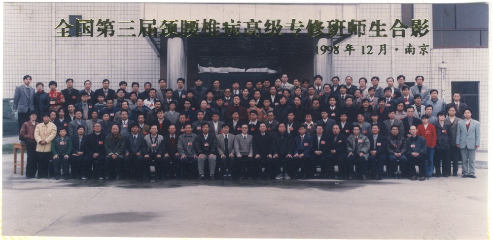 第3屆頸腰椎病專(zhuān)修班結(jié)業(yè)合影