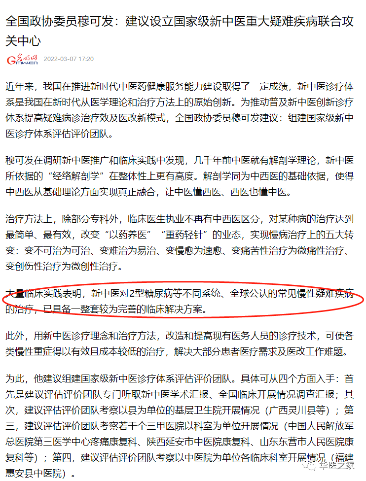 【培訓(xùn)教學(xué)】第十八屆新中醫(yī)糖尿病高血壓?？瓢?開班通知