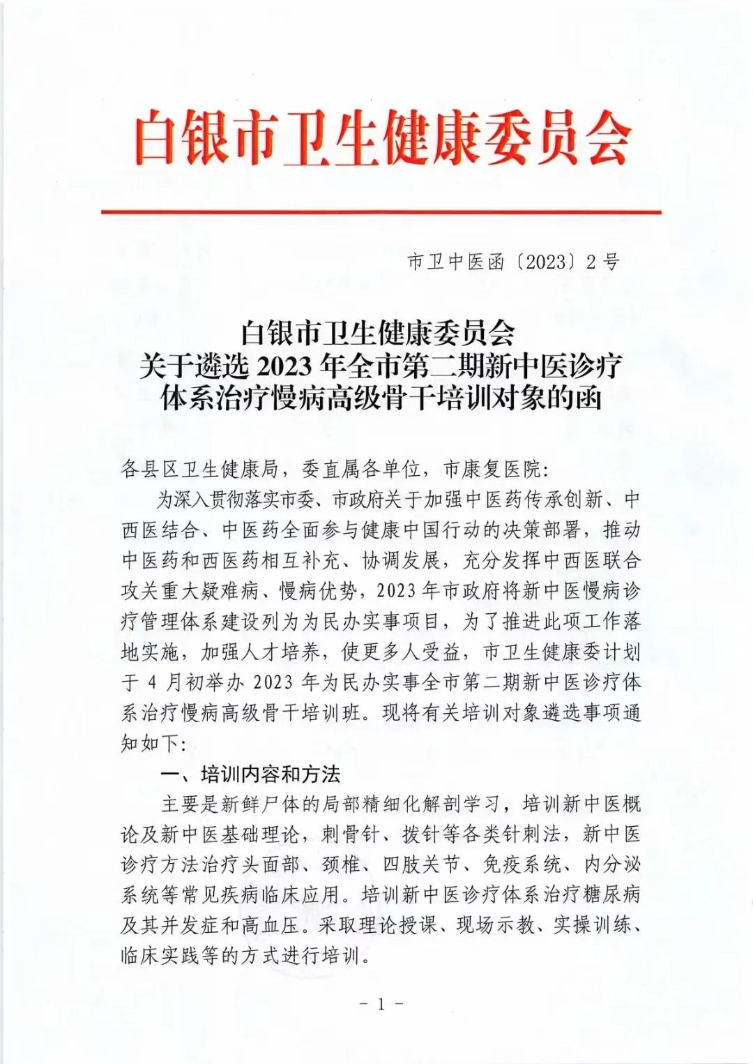 醫(yī)心向民 | 白銀市、縣、鄉(xiāng)村勠力同心，全面推廣新中醫(yī)診療體系