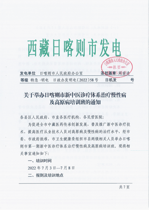 【培訓(xùn)教學(xué)】第二十三屆新中醫(yī)糖尿病高血壓?？瓢?開班通知