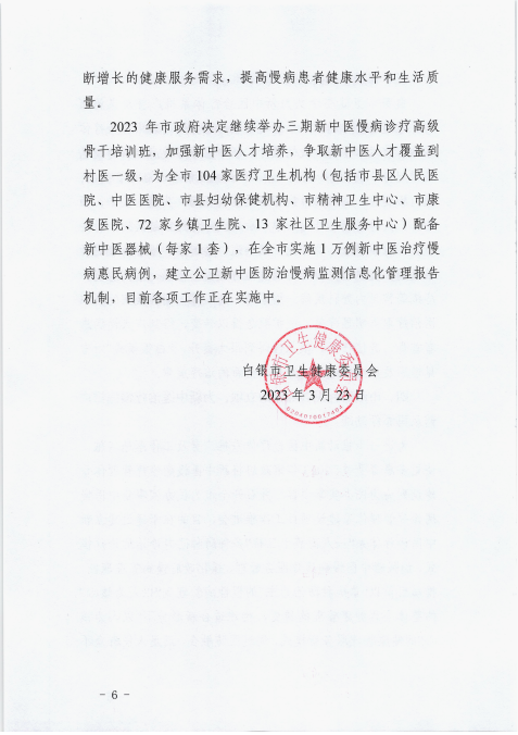 【培訓(xùn)教學(xué)】第二十三屆新中醫(yī)糖尿病高血壓?？瓢?開班通知